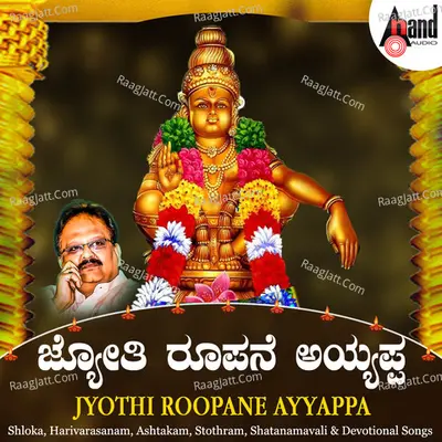 Jyothi Roopane Ayyappa - Rajesh Ramanath
