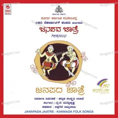 Janapada Jatre - Geetha Namana - Y.K. Muddu Krishna