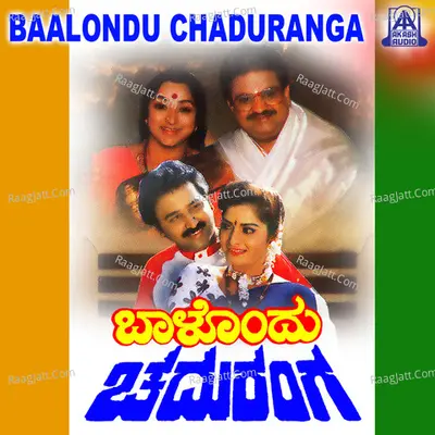 Baalondu Chaduranga (Original Motion Picture Soundtrack) - K. S. Chithra