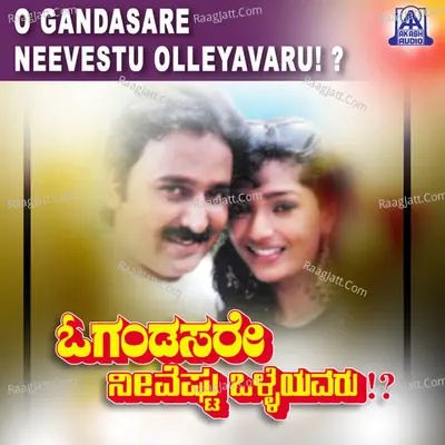 O Gandasare Neeveshtu Olleyavaru (Original Motion Picture Soundtrack) - L N Shastri