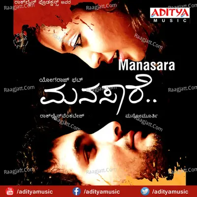 Manasaare-Kannada - ManoMurthy
