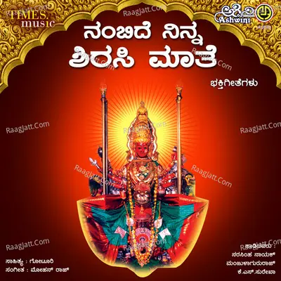 Nambide Ninna Shirasi Mathe Bhakthi Geethegallu - B.R.Chaya