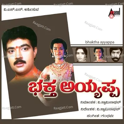 Bhakta Ayyappa - Rajesh