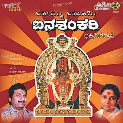 Baramma Badami Banashankari Bhakthi Geethegallu - Goturi