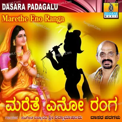 Marethe Eno Ranga - Sri Vidyabhushana Theertha Swamiji