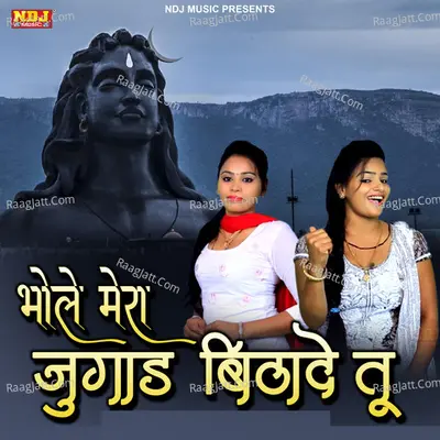 Bhole Mera Jugad Bithade Tu
