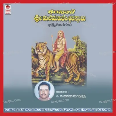 Kamsale Shree Male Mahadeshwara Swamy - Party
