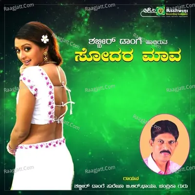 Sodara Mava - Shabbira Dange