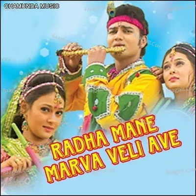 Radha Mane Marva Veli Ave Poster