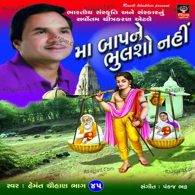 Maa Baap Ne Bhulsho Nahin - Hemant Chauhan