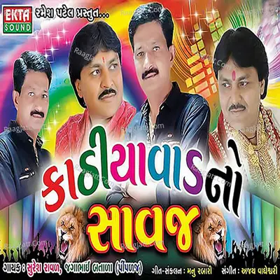 Kathiyawad No Sawaj - Suresh Rawal
