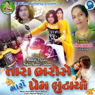 Tara Bharose Maro Prem Luntayo Cover