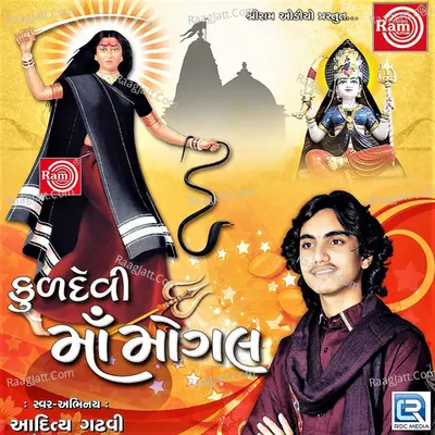 Kuldevi Maa Mogal - Aditya Gadhvi