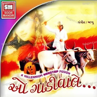 O Gadiwale Poster