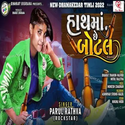 Hath Ma Chhe Bottle - Parul Rathva
