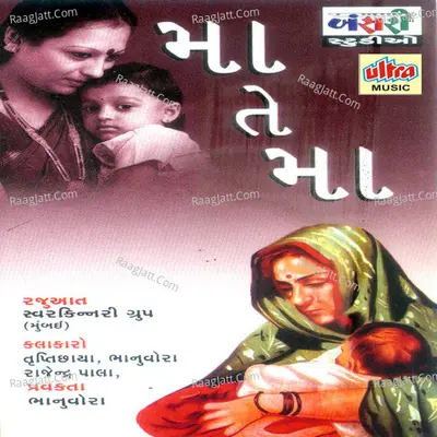 Maa Te Maa - Truptichaya