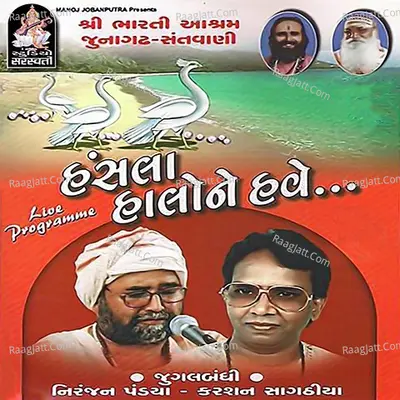 Hansala Haalo Ne Have - Niranjan PandyaKarshan  Saagathiya