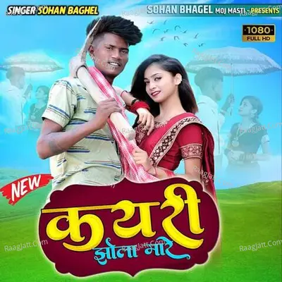 Kayari Jhola Mare Cover