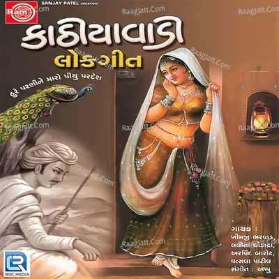 Kathiyavadi Lokgeet Poster