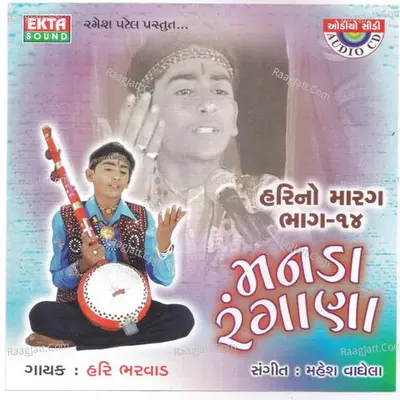 Hari No Marg - 14 - Hari Bharwad