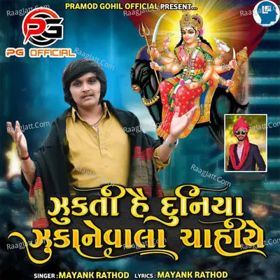 Jhukti Hai Duniya Jhukanewala Chahiye Cover