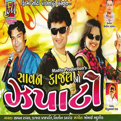 Savan Kajal No Zapato Poster
