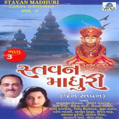 Stavan Madhuri- Vol- 3- Jain Stavan - Kirti- Girish