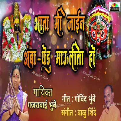 Aata Mi Jain Amba-Yedu Maulila Ho