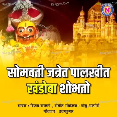 Somavati Jatrela Palkit Khandoba Shobato Cover