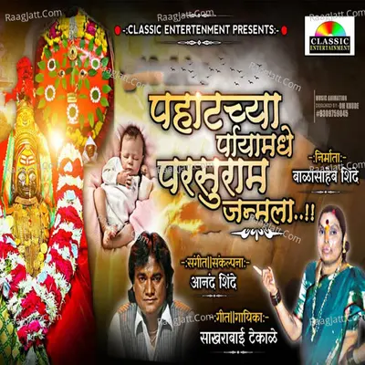 Pahatechya Paryamadhe Parsu Janmla Cover