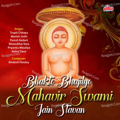 Bhakto Bhajilyo Mahavir Swami Jain Stavan Poster