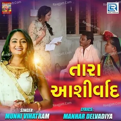 Tara Ashirvad Cover