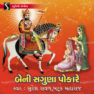 Beni Saguna Pokare - Suresh Raval
