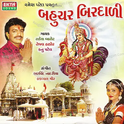 Bahuchar Birdali - Kanu Patel