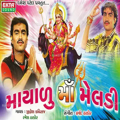 Mayadu Maa Meldi Poster