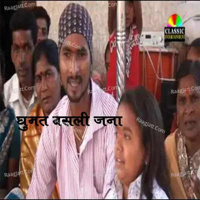 Ghumat Basali Jana