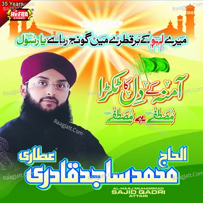 Amina Ke Dil Ka Tukra Mustafa Hai Poster