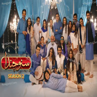 Suno Chanda Season 2 Cover