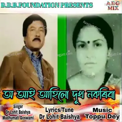 O Aai Ahilo Dukh Nokoriba Cover
