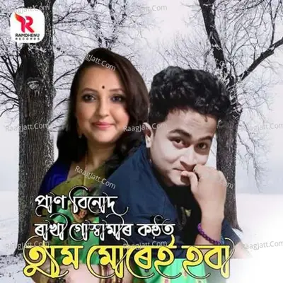 Pran Binod Image