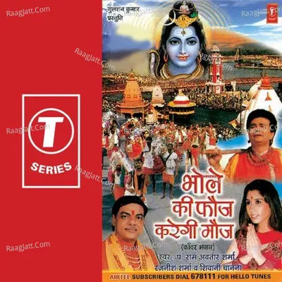 Bhole Ki Fouj Karegi Mouj - Ram Avtar Sharma