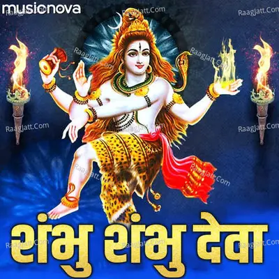 Shambhu Shambhu Deva