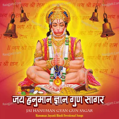 Jai Hanuman Gyan Gun Sagar Poster