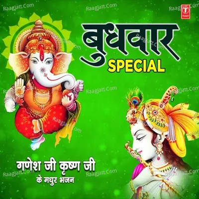 Budhwar Special - Ganesh Ji Krishna Ji Ke Madhur Bhajans Poster