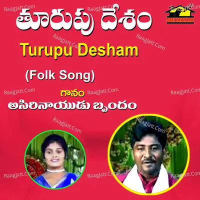 Turupu Desam Cover