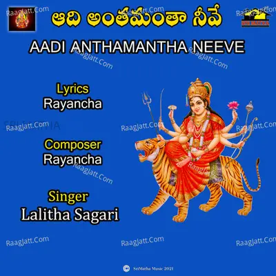 AADI ANTHAMANTHA NEEVE