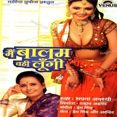 Main Balam Vahi Lungi - 