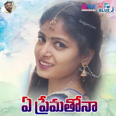 E Premathona Cover