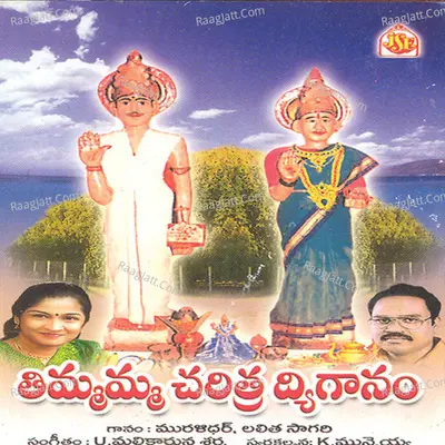 Timmamma Charithra Divyaganam - Muralidhar