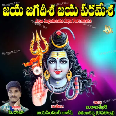 Jaya Jagadeesha Jaya Paramesha - P. Ramaraju